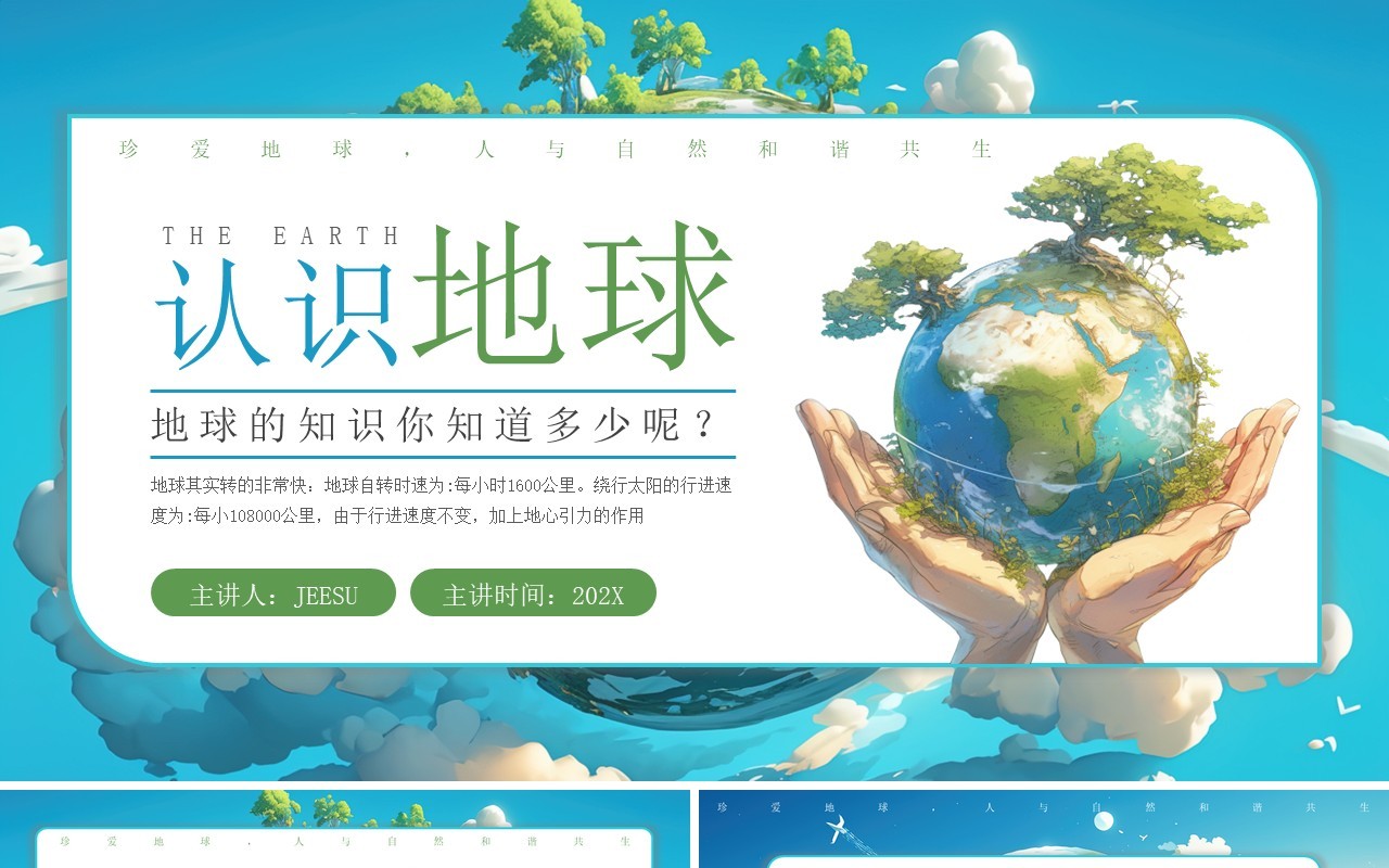 蓝色插画风幼儿园认识地球PPT模板