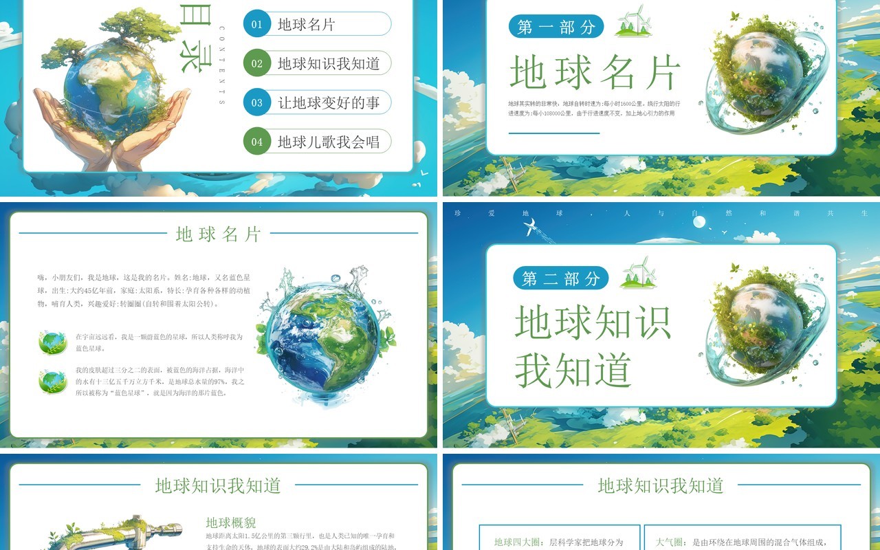 蓝色插画风幼儿园认识地球PPT模板