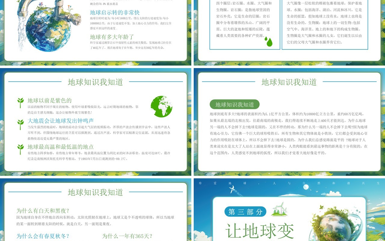蓝色插画风幼儿园认识地球PPT模板