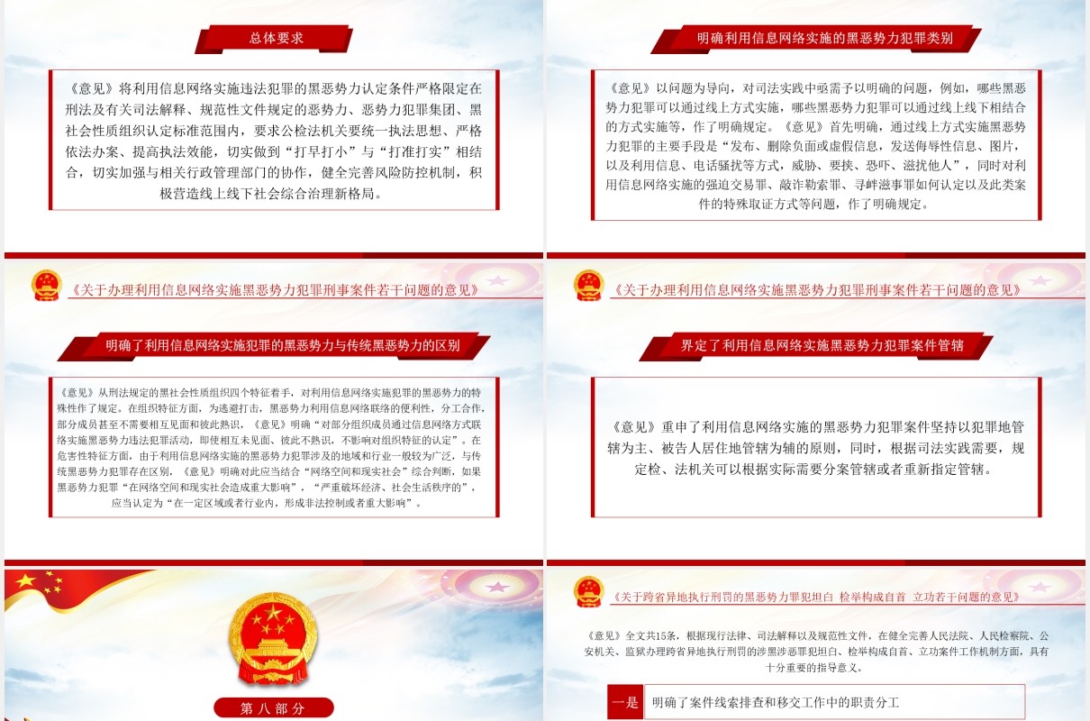 4个办理扫黑除恶案件的法律政策文件学习解读党政PPT模板