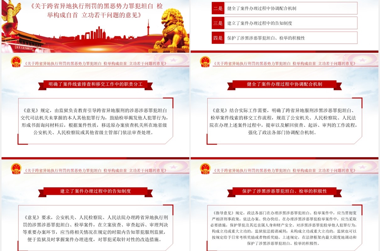 4个办理扫黑除恶案件的法律政策文件学习解读党政PPT模板