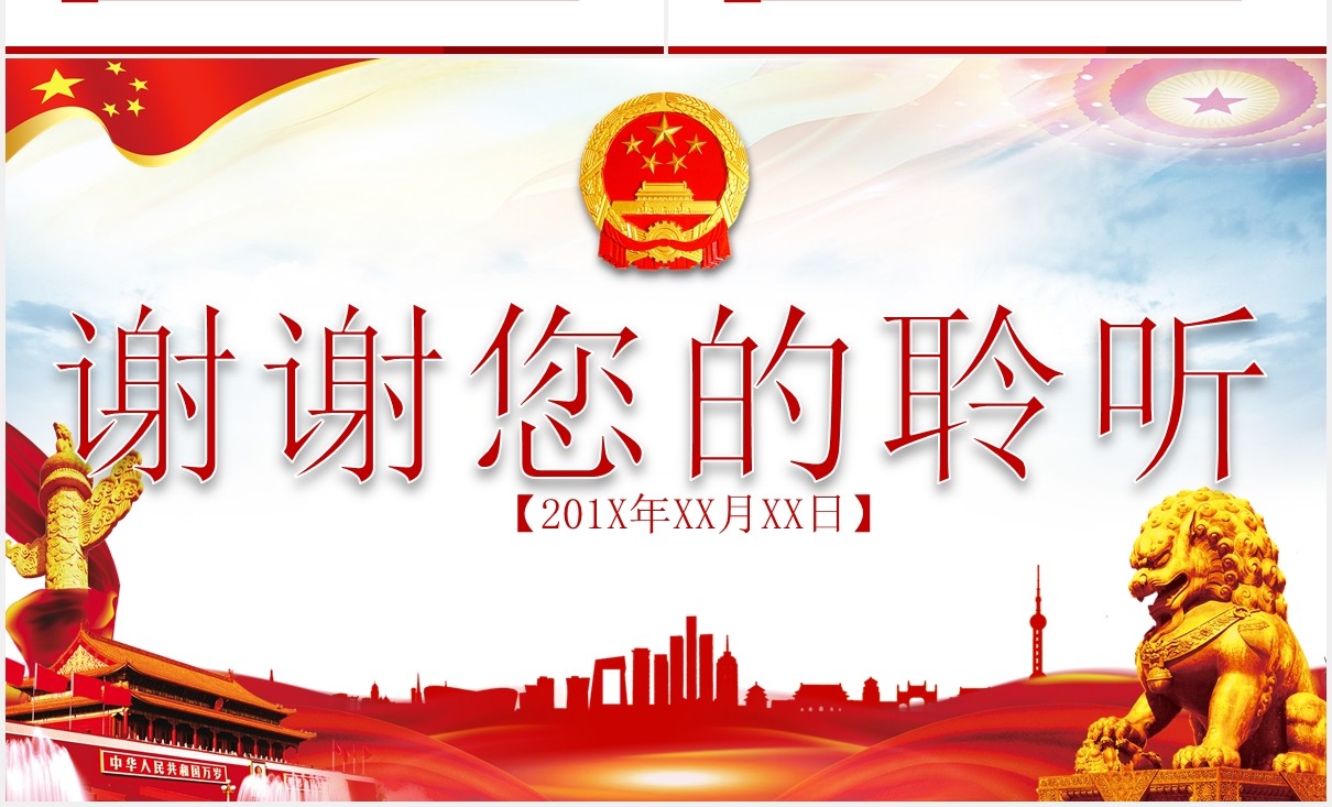 4个办理扫黑除恶案件的法律政策文件学习解读党政PPT模板