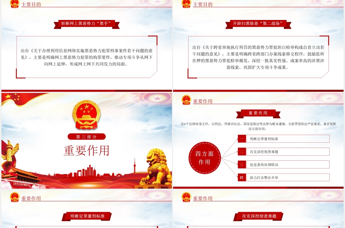 4个办理扫黑除恶案件的法律政策文件学习解读党政PPT模板