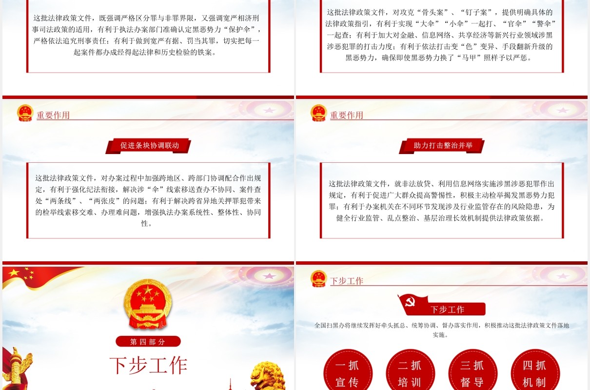 4个办理扫黑除恶案件的法律政策文件学习解读党政PPT模板