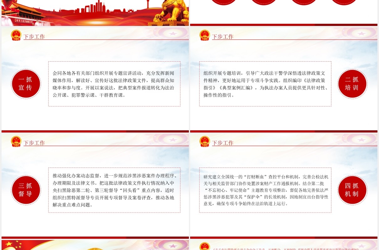 4个办理扫黑除恶案件的法律政策文件学习解读党政PPT模板