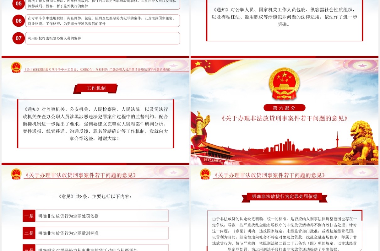 4个办理扫黑除恶案件的法律政策文件学习解读党政PPT模板