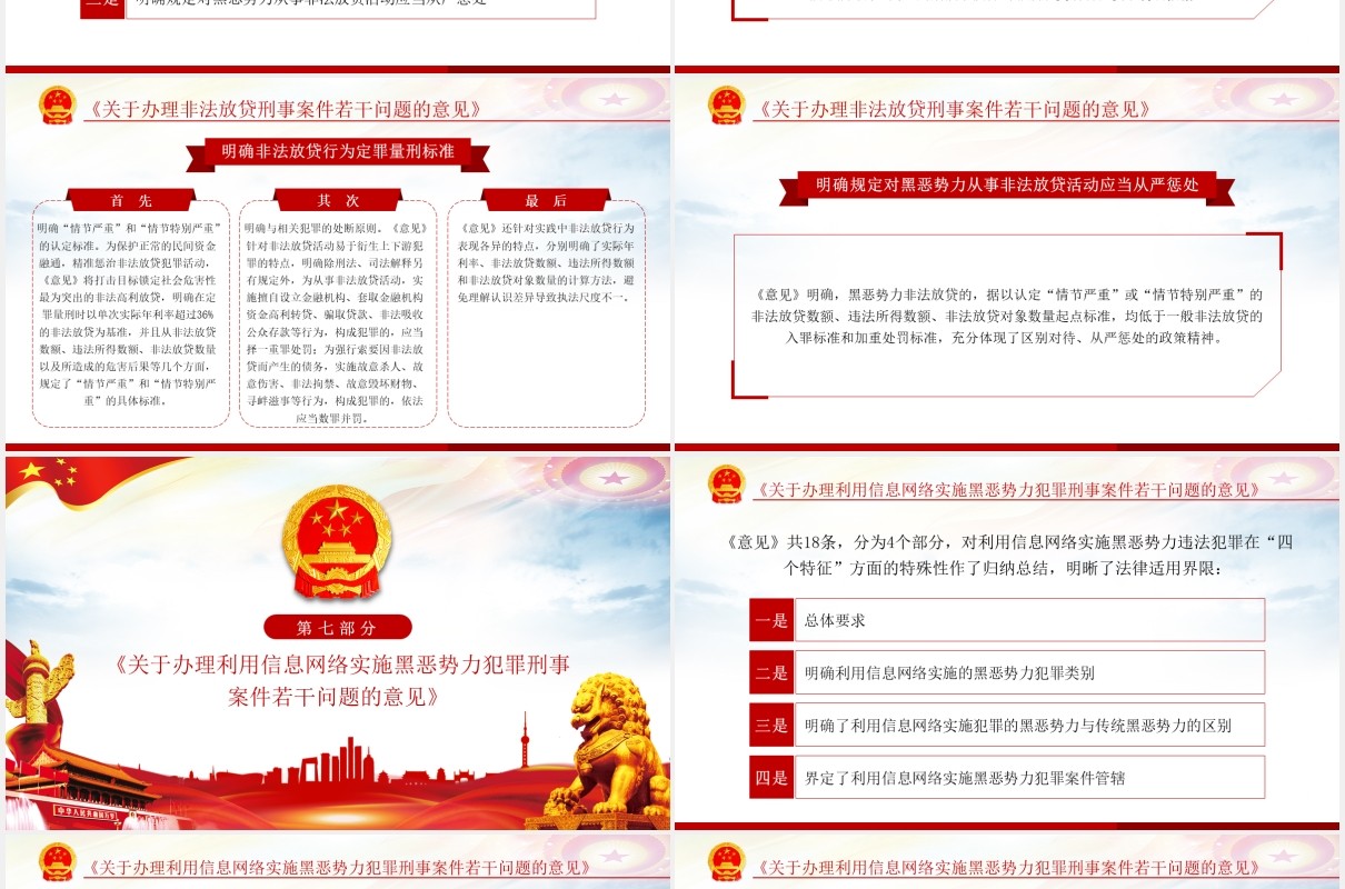 4个办理扫黑除恶案件的法律政策文件学习解读党政PPT模板