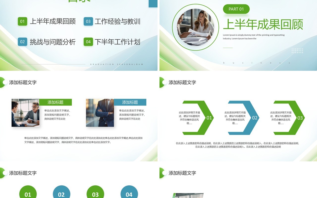 蓝绿商务风企业年中总结汇报PPT通用模板