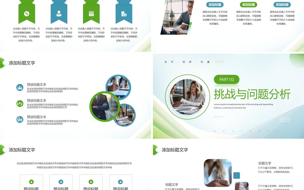 蓝绿商务风企业年中总结汇报PPT通用模板
