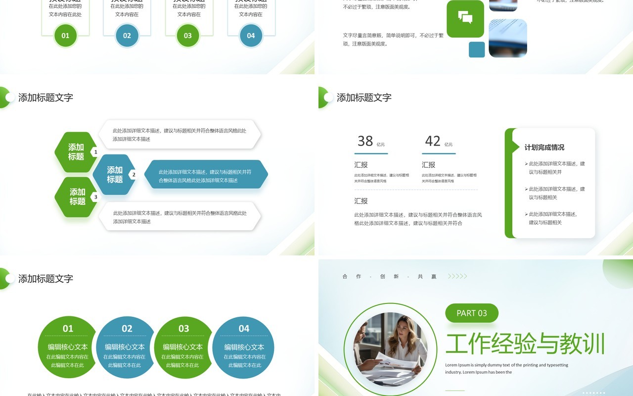 蓝绿商务风企业年中总结汇报PPT通用模板