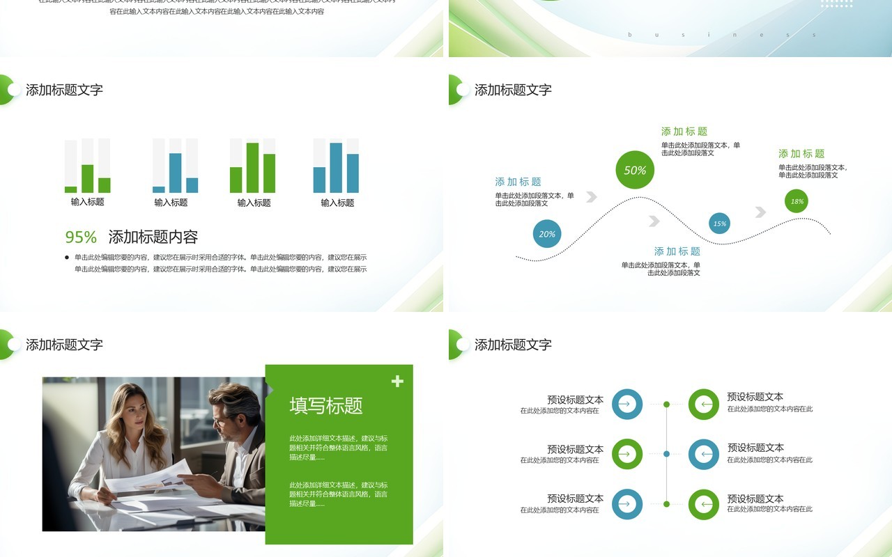 蓝绿商务风企业年中总结汇报PPT通用模板