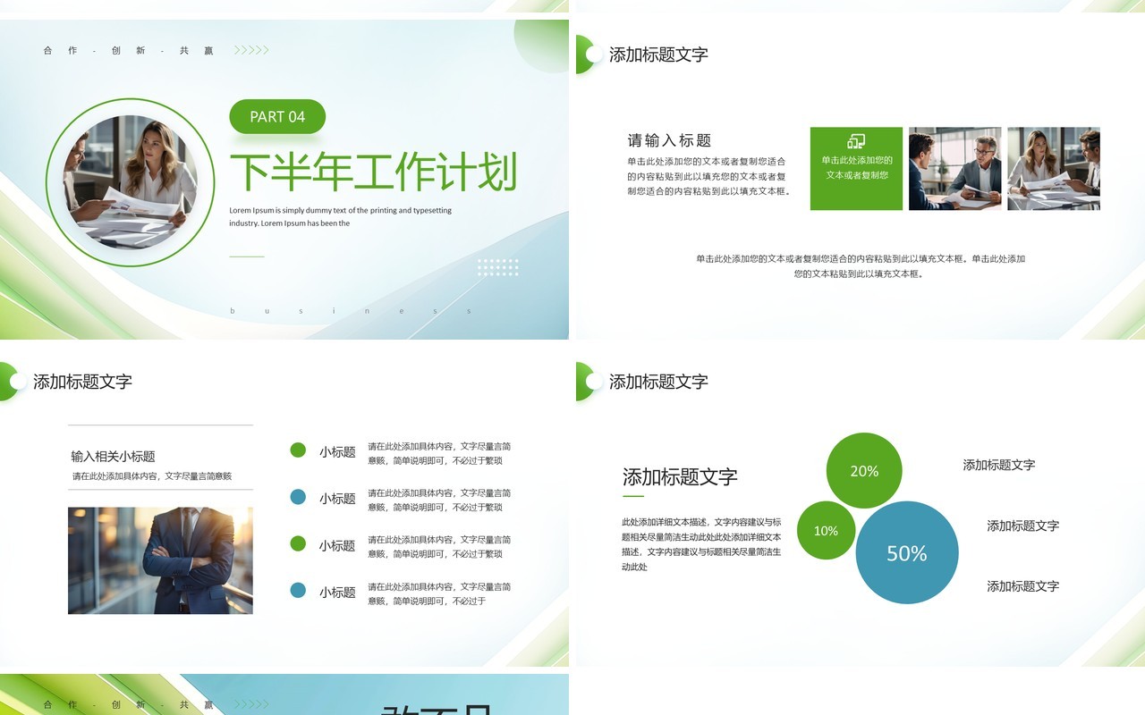 蓝绿商务风企业年中总结汇报PPT通用模板