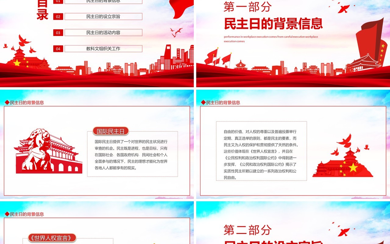 国际民主日民主的理想与和平解决冲突动态PPT模板