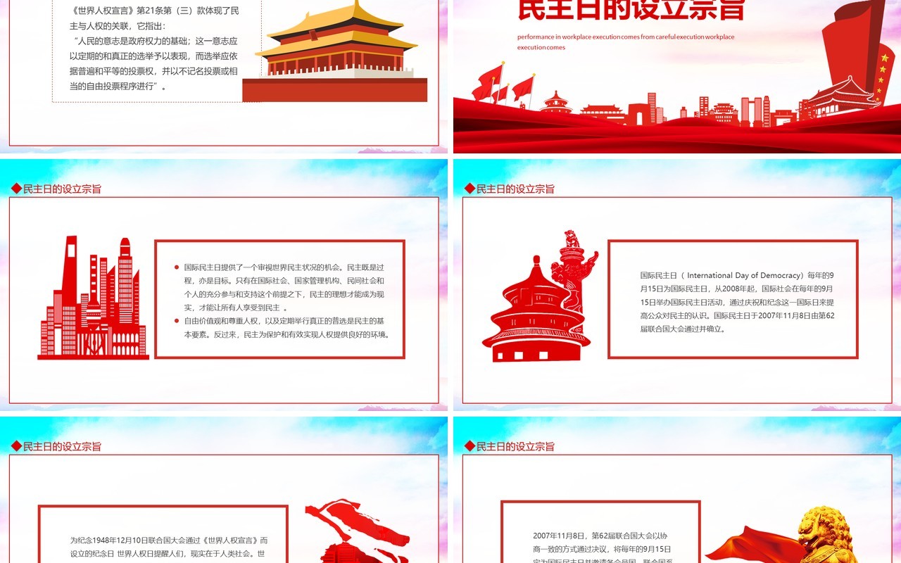 国际民主日民主的理想与和平解决冲突动态PPT模板