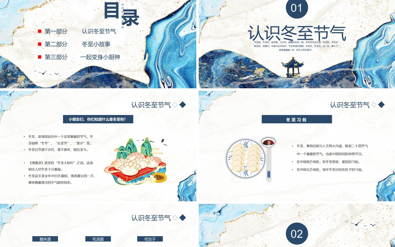 蓝色鎏金二十四节气之冬至介绍PPT模板