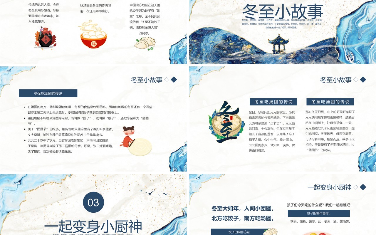 蓝色鎏金二十四节气之冬至介绍PPT模板