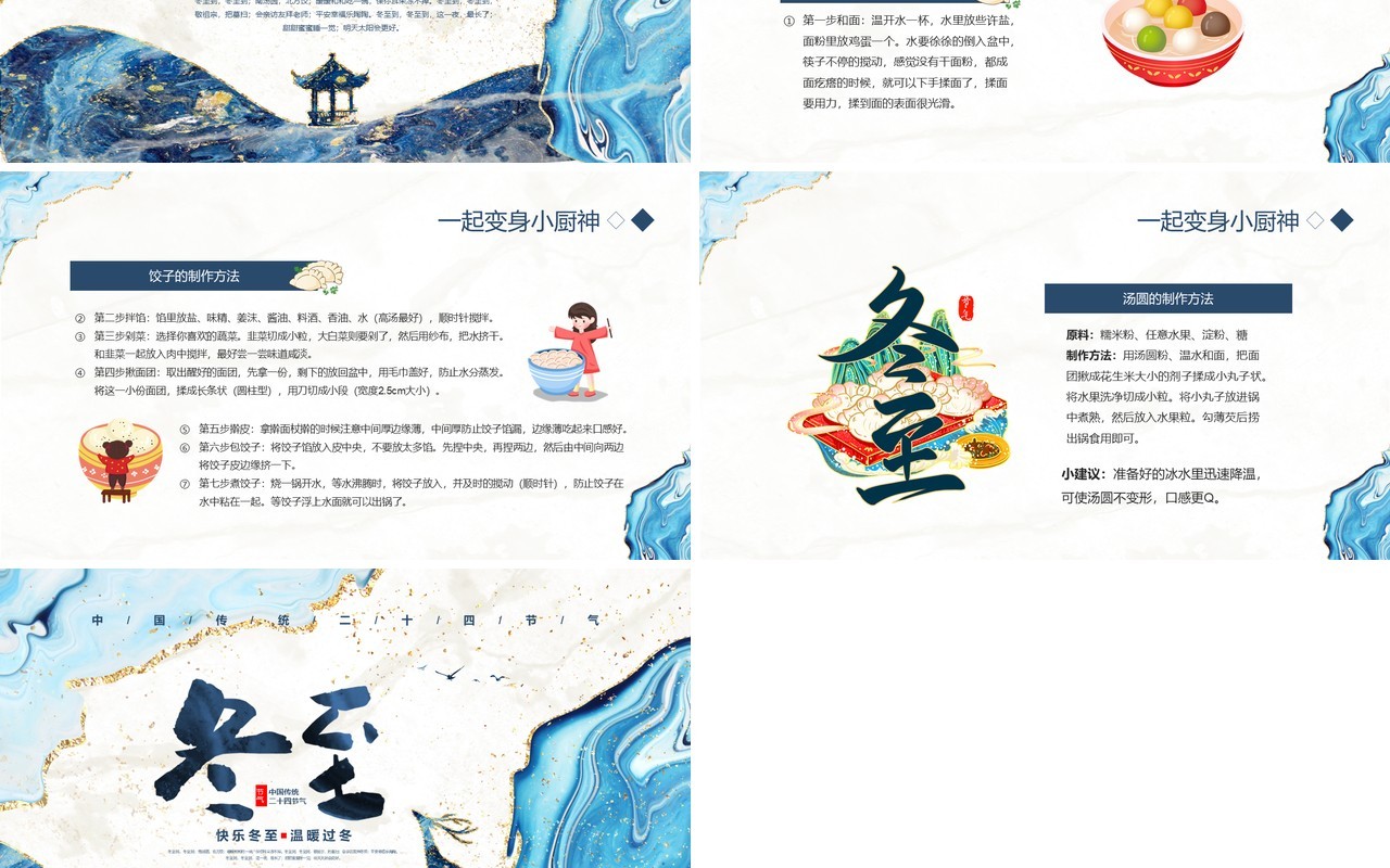 蓝色鎏金二十四节气之冬至介绍PPT模板