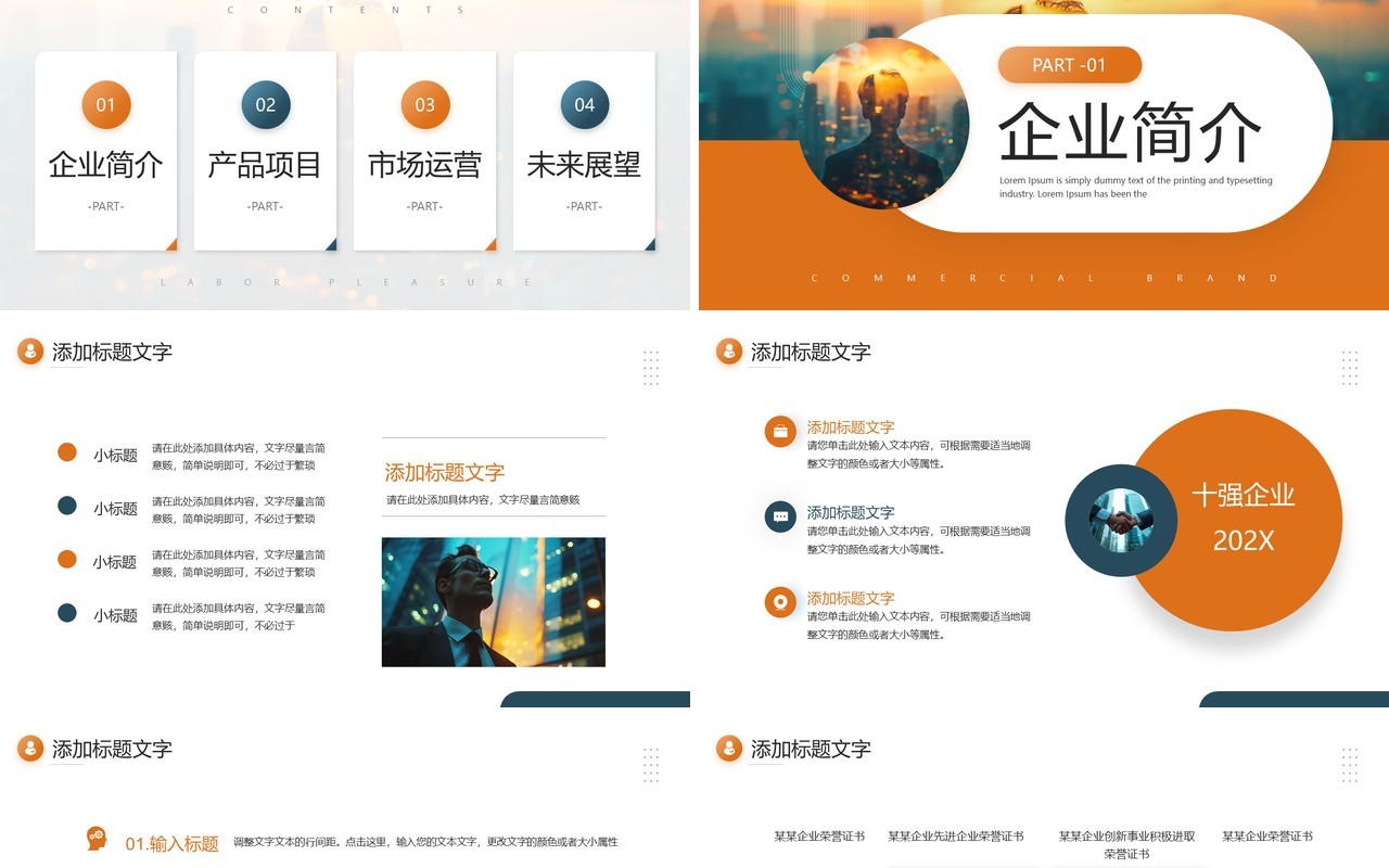 色商务励志风公司介绍企业宣传PPT模板