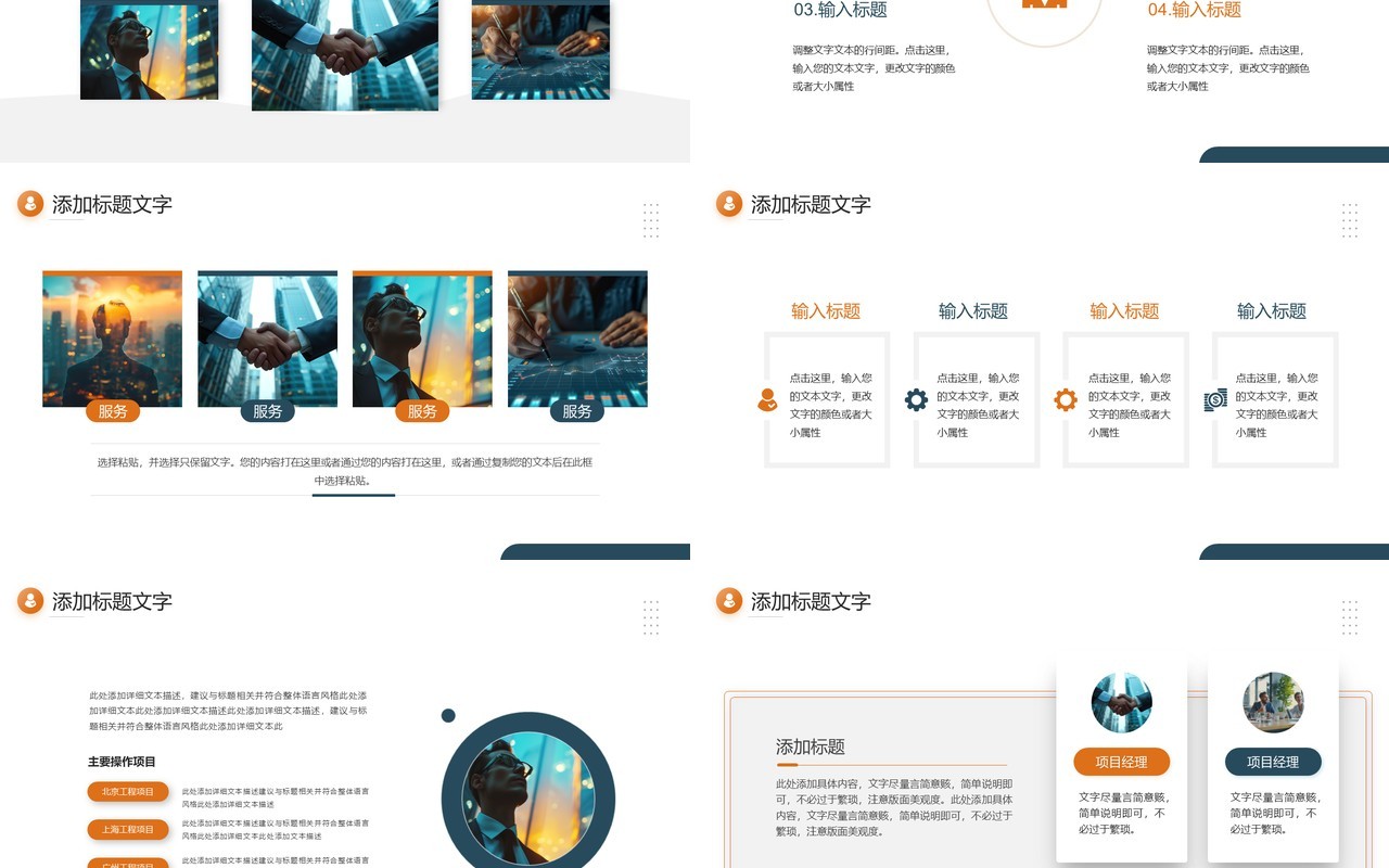 色商务励志风公司介绍企业宣传PPT模板