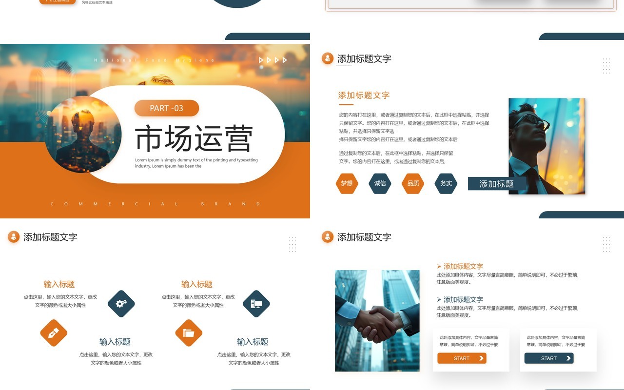 色商务励志风公司介绍企业宣传PPT模板