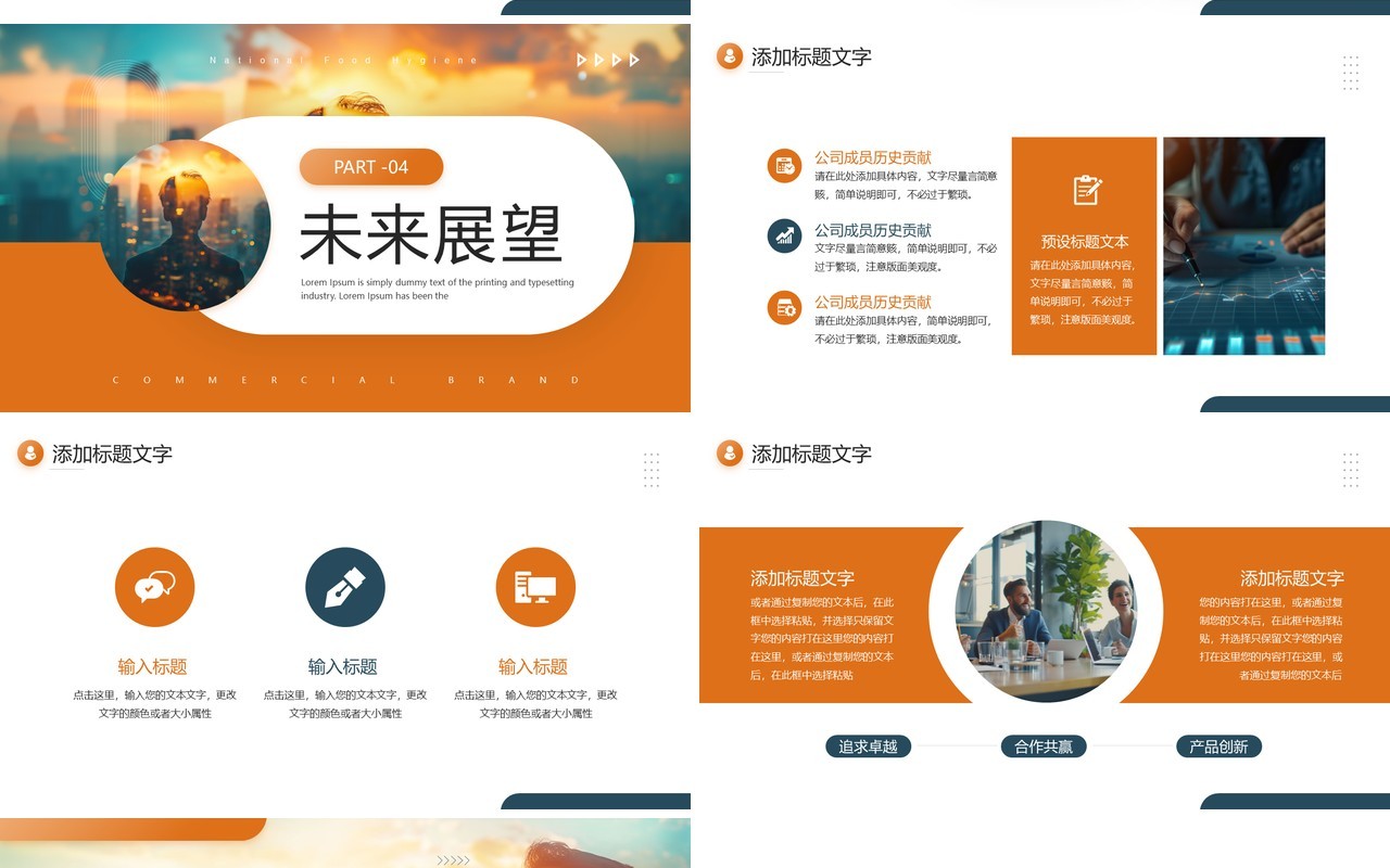 色商务励志风公司介绍企业宣传PPT模板