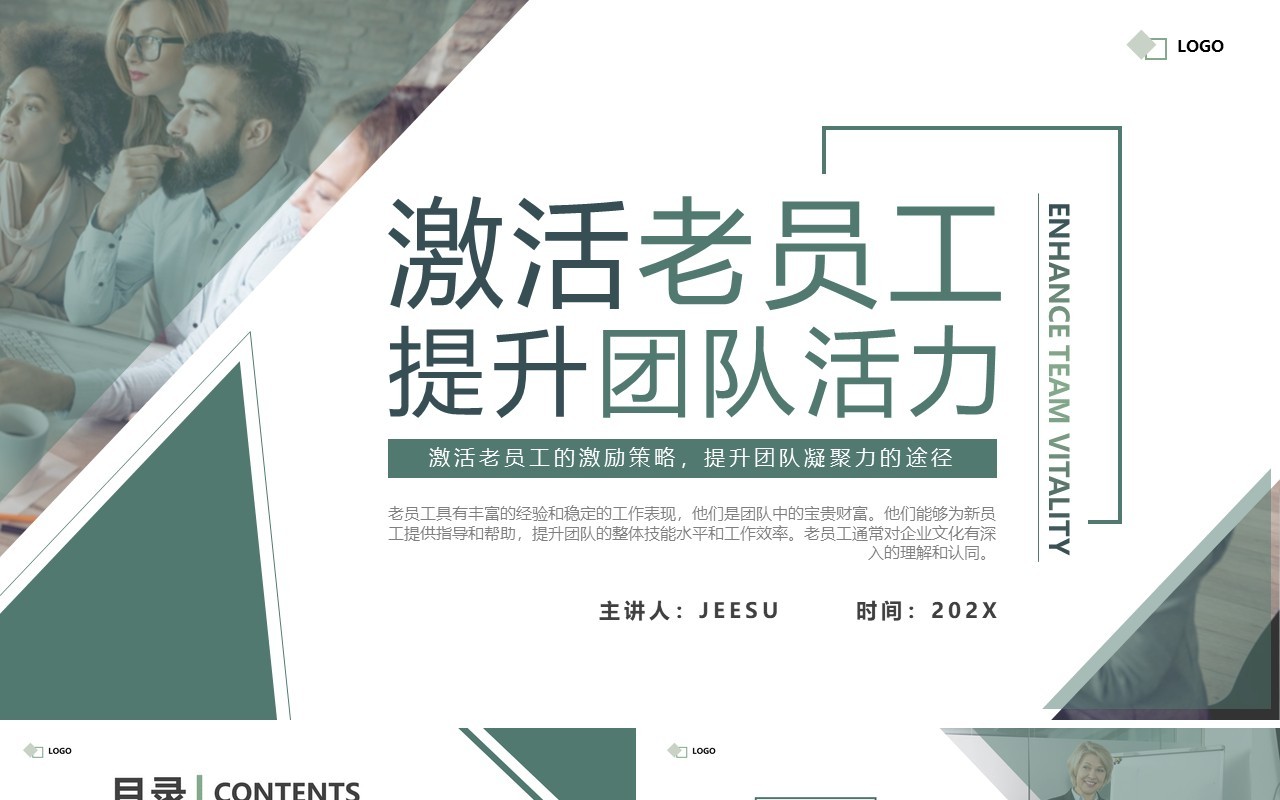 绿色简约激活老员工提升团队活力PPT模板