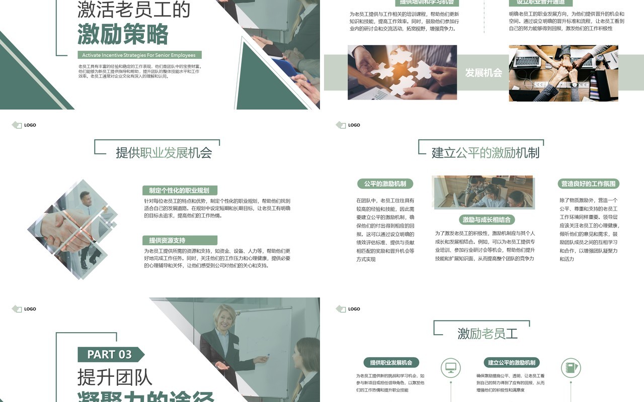 绿色简约激活老员工提升团队活力PPT模板