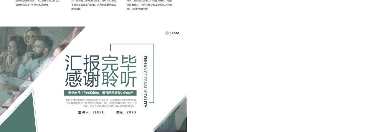 绿色简约激活老员工提升团队活力PPT模板