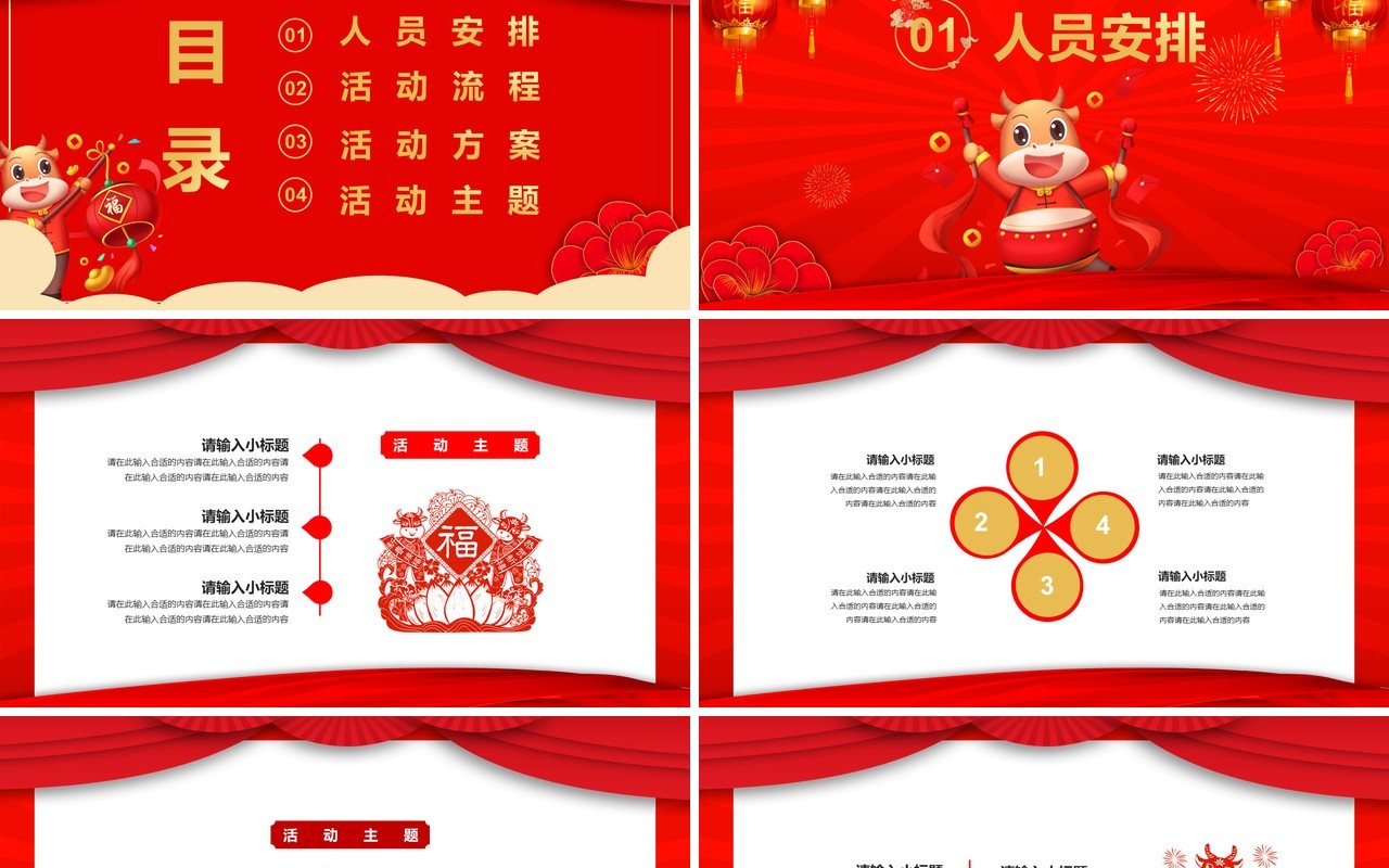 2021红色中国风新年活动策划通用PPT模板