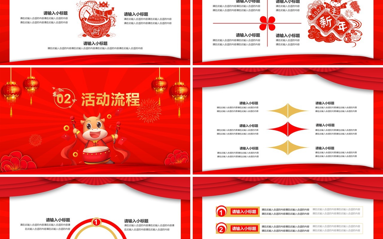 2021红色中国风新年活动策划通用PPT模板