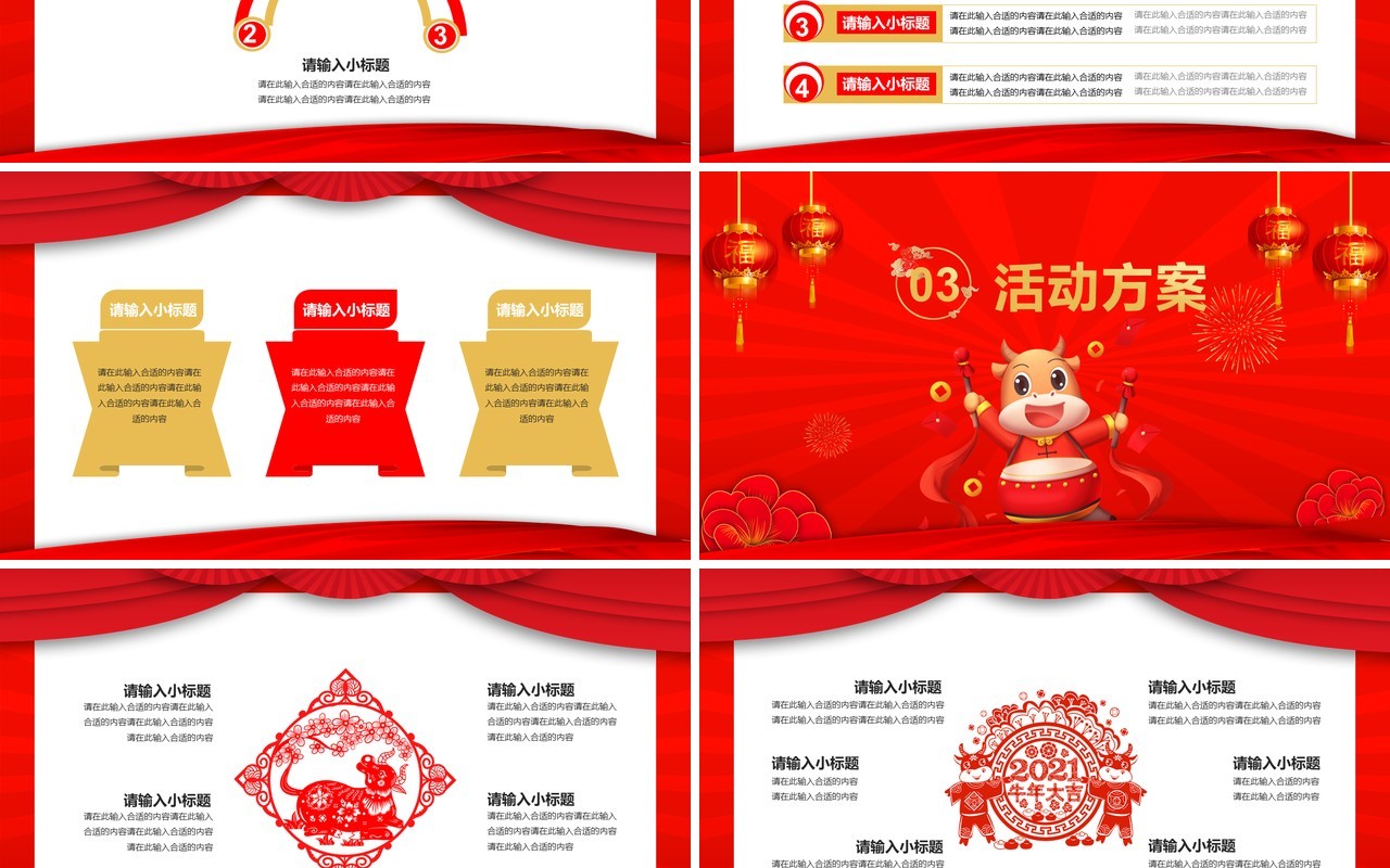 2021红色中国风新年活动策划通用PPT模板