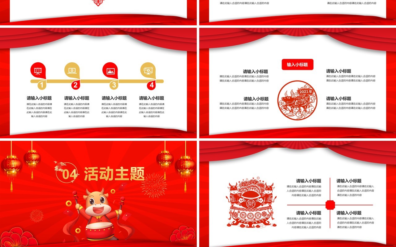 2021红色中国风新年活动策划通用PPT模板