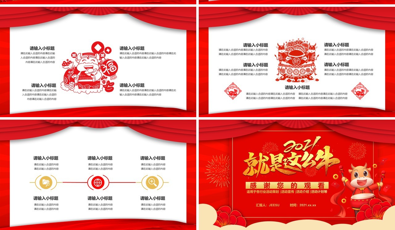 2021红色中国风新年活动策划通用PPT模板