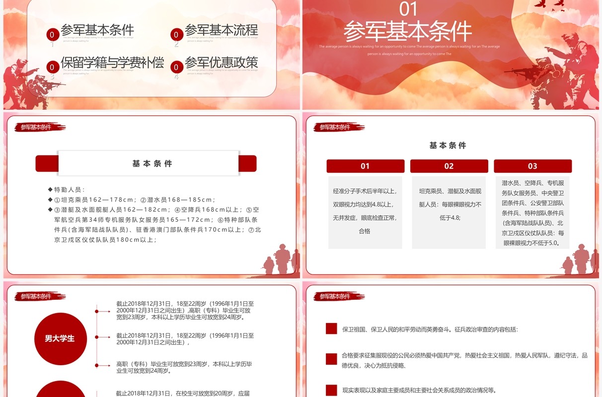 红色简约我参军我光荣征兵宣传PPT模板