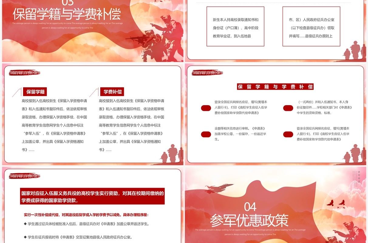 红色简约我参军我光荣征兵宣传PPT模板
