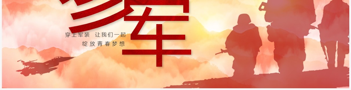 红色简约我参军我光荣征兵宣传PPT模板