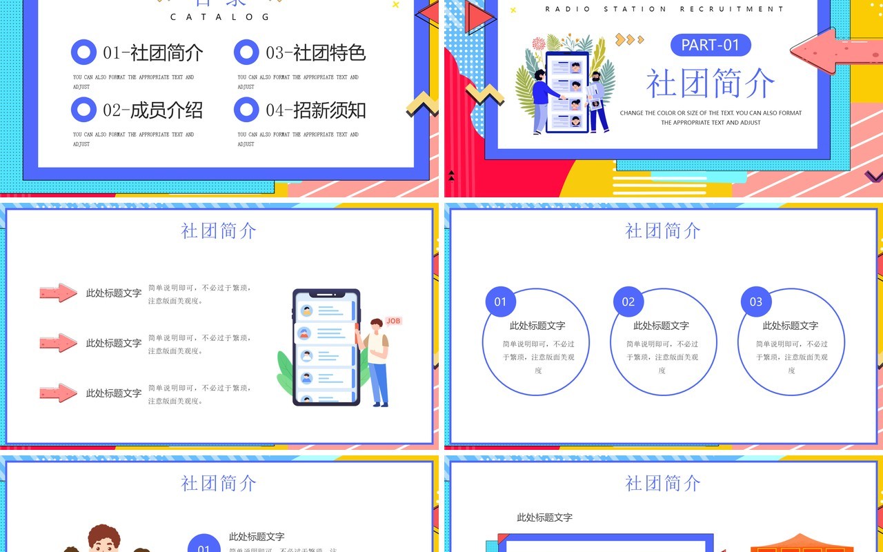 蓝色卡通风广播站招新计划PPT通用模板
