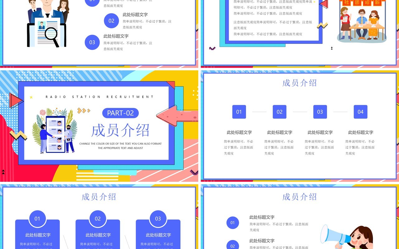 蓝色卡通风广播站招新计划PPT通用模板