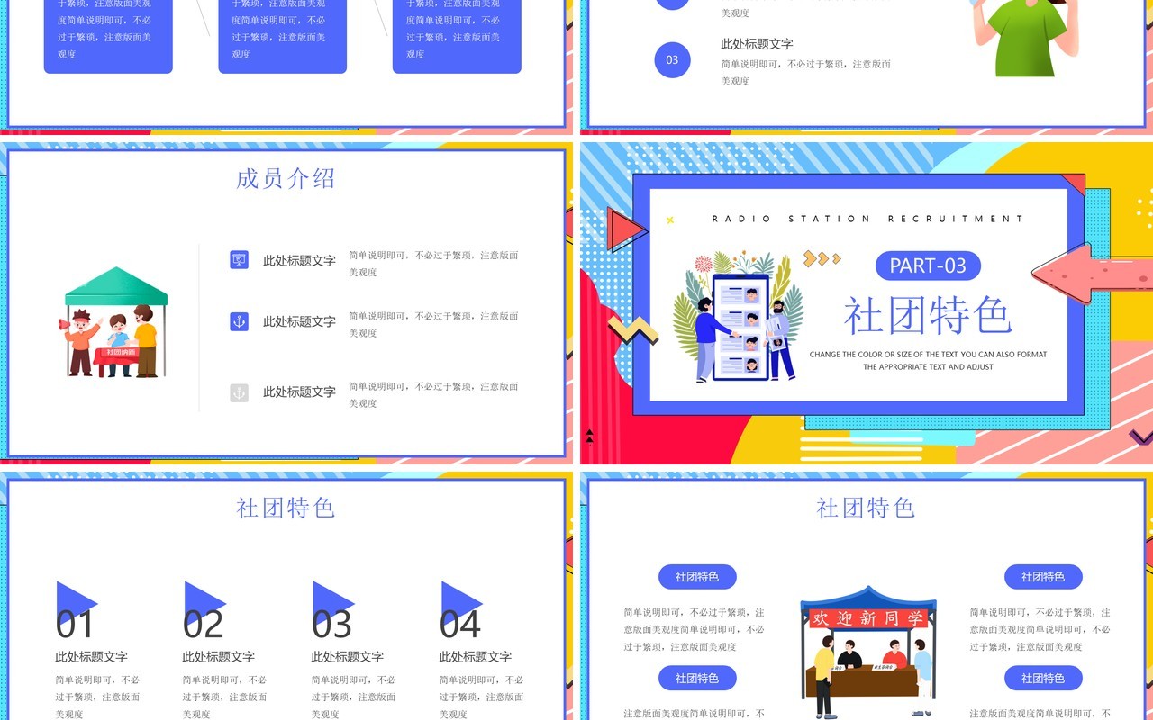 蓝色卡通风广播站招新计划PPT通用模板