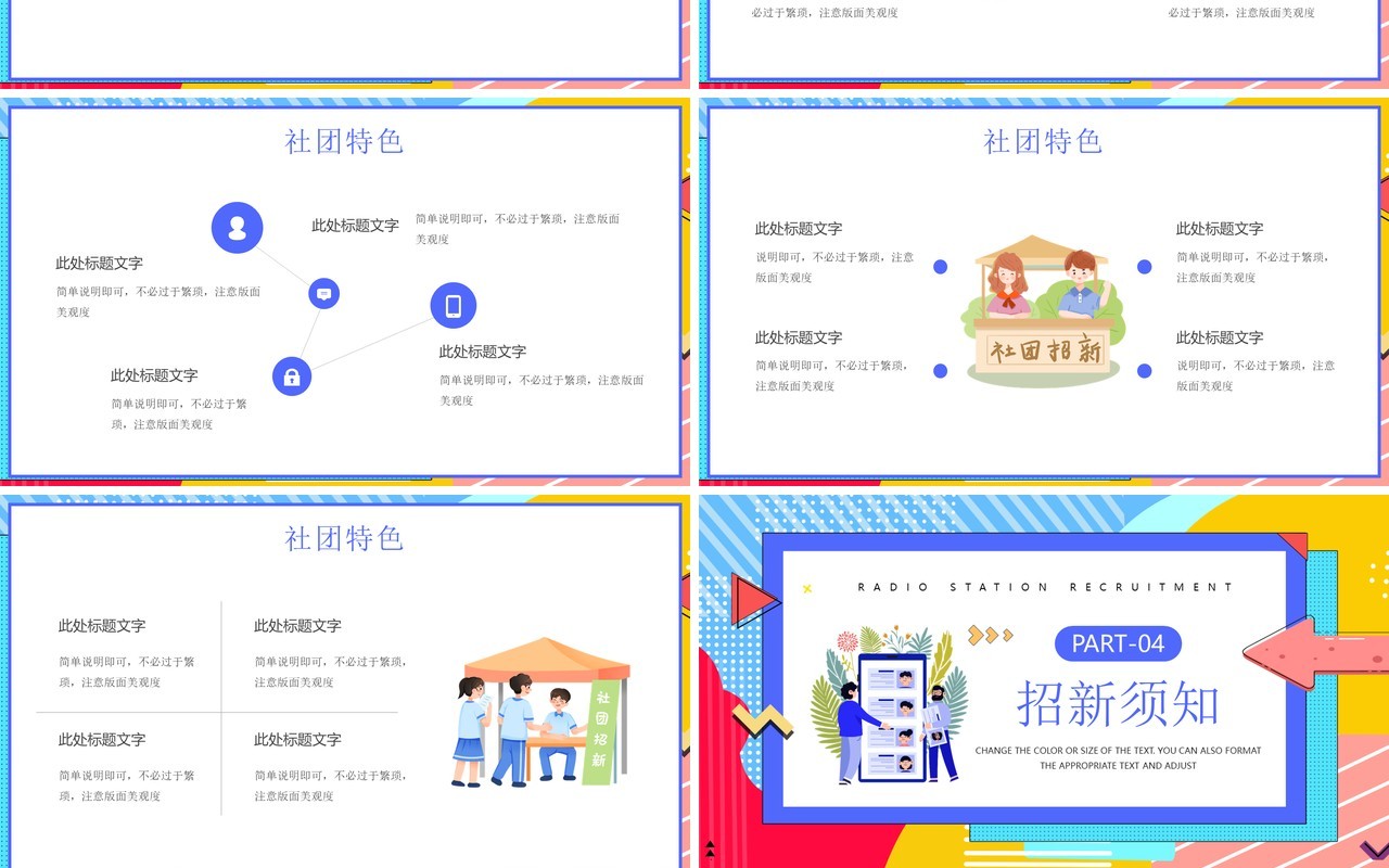 蓝色卡通风广播站招新计划PPT通用模板