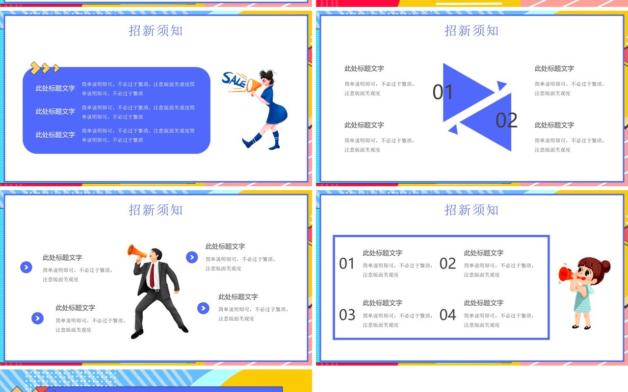 蓝色卡通风广播站招新计划PPT通用模板