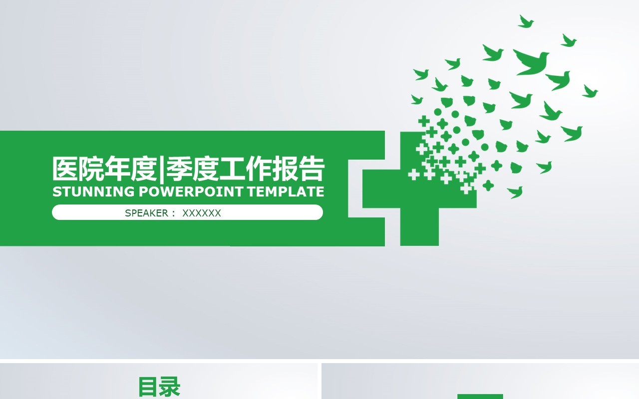 简约总结工作总结医生护士总结