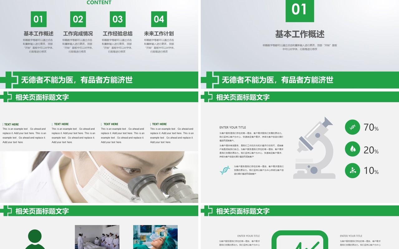 简约总结工作总结医生护士总结