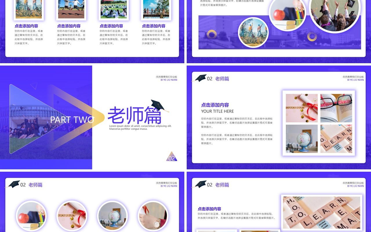 紫色简约风毕业留念册PPT通用模板