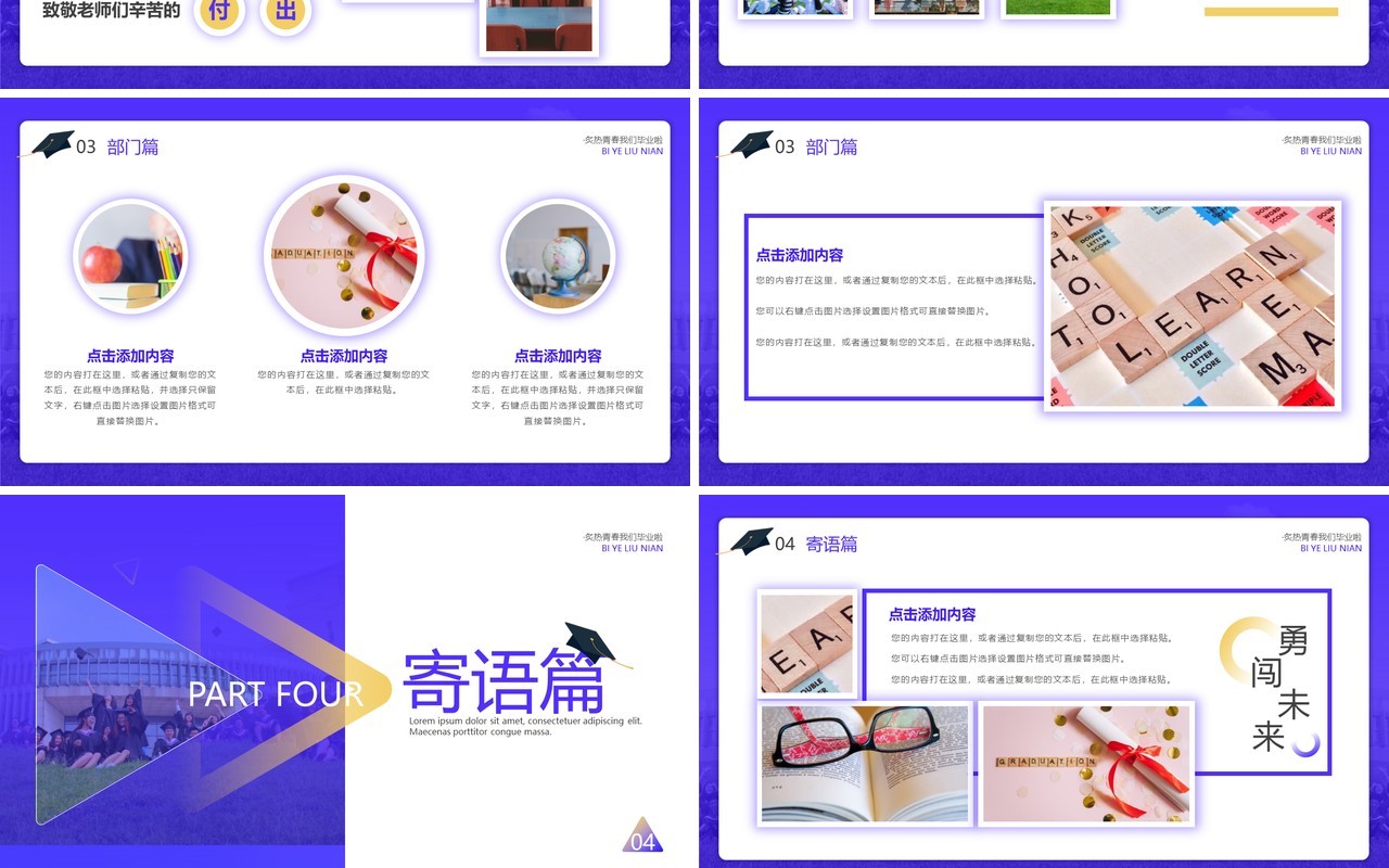 紫色简约风毕业留念册PPT通用模板