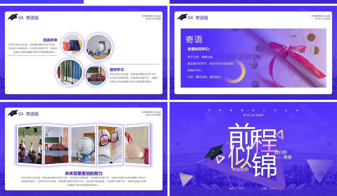 紫色简约风毕业留念册PPT通用模板