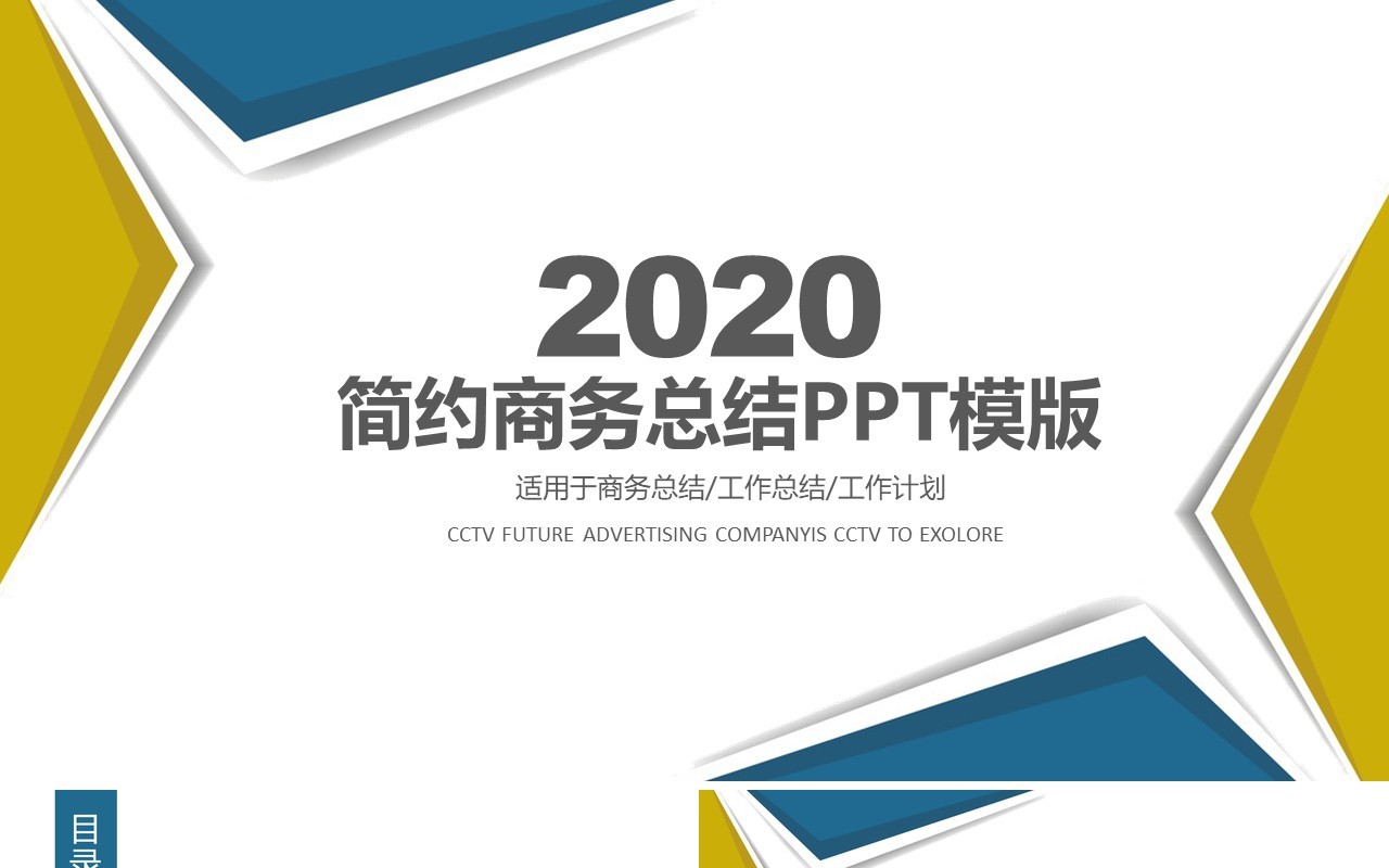 几何拼接个人工作汇报总结ppt