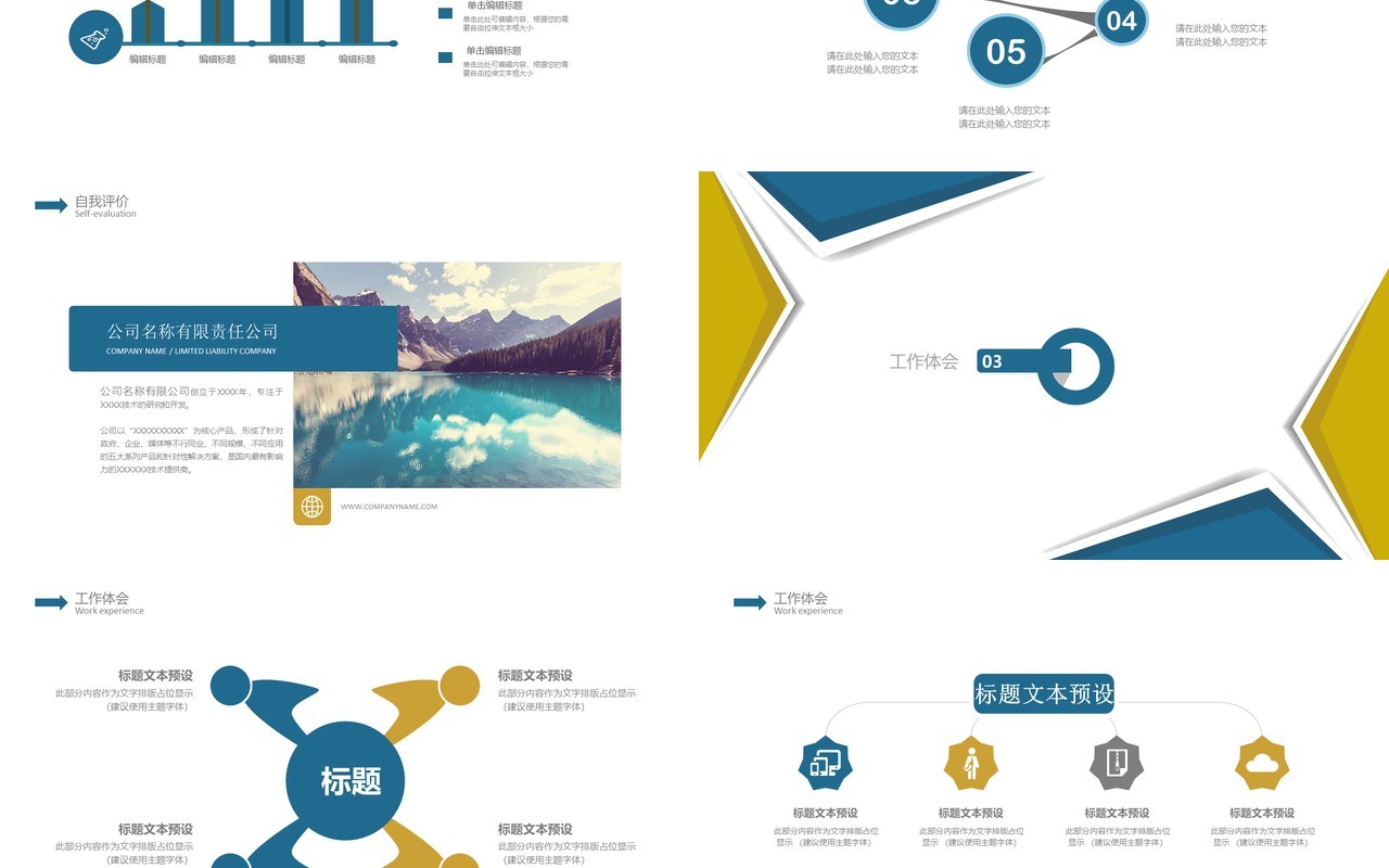 几何拼接个人工作汇报总结ppt