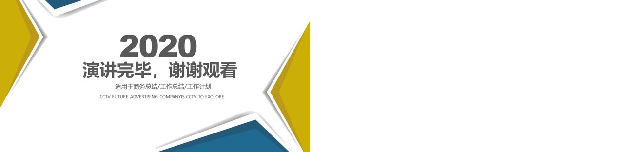 几何拼接个人工作汇报总结ppt