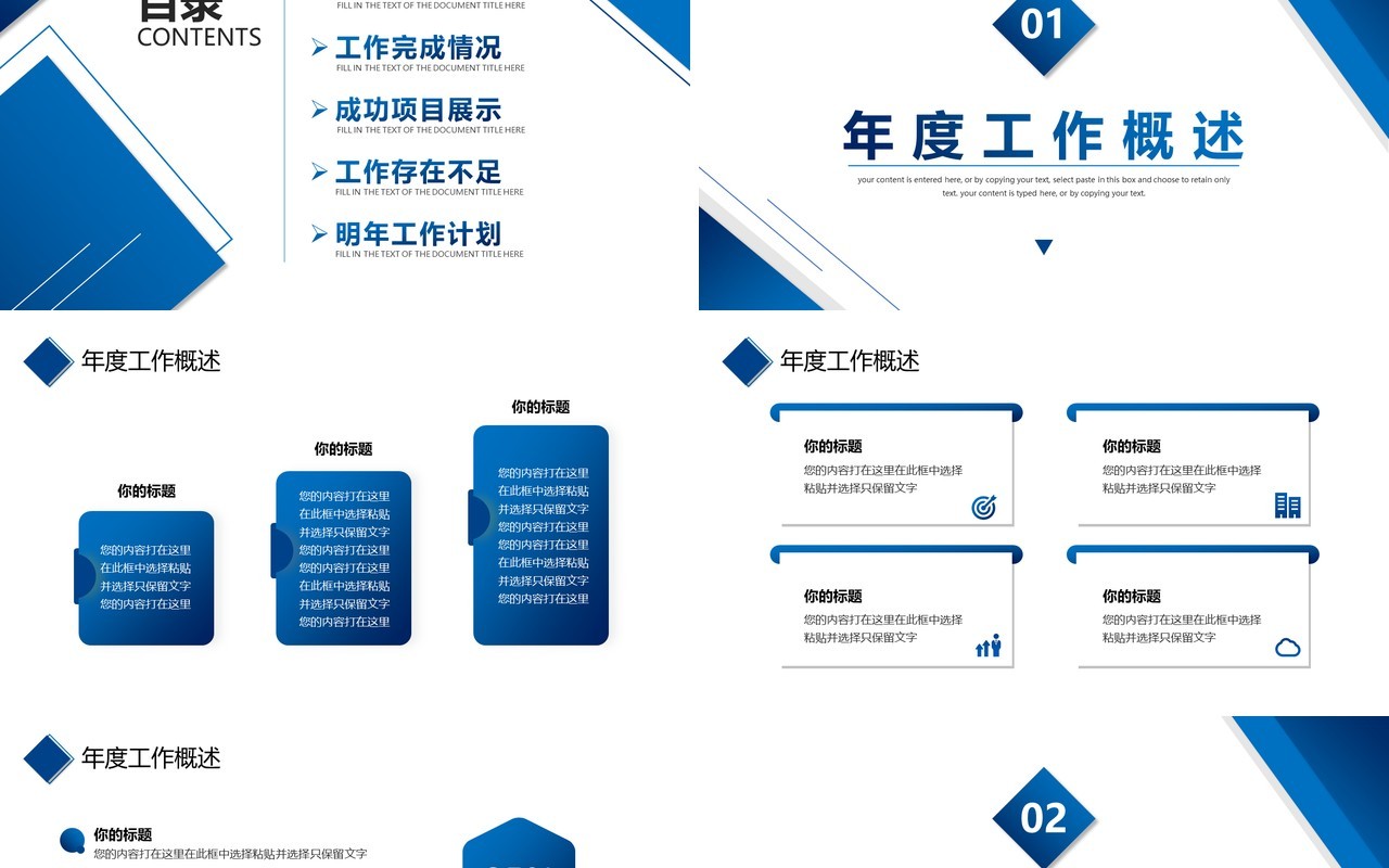 蓝色商务风企业工作汇报PPT通用模板
